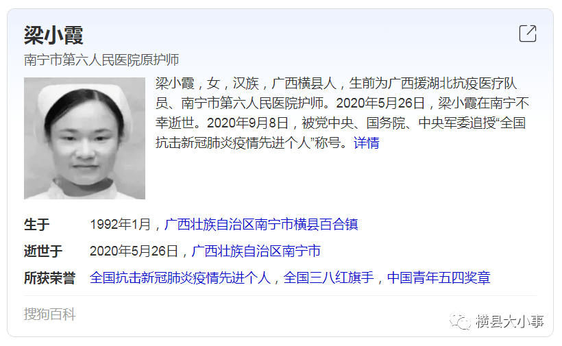 援鄂护士:广西·梁小霞被推荐为第48届南丁格尔奖章候选人!