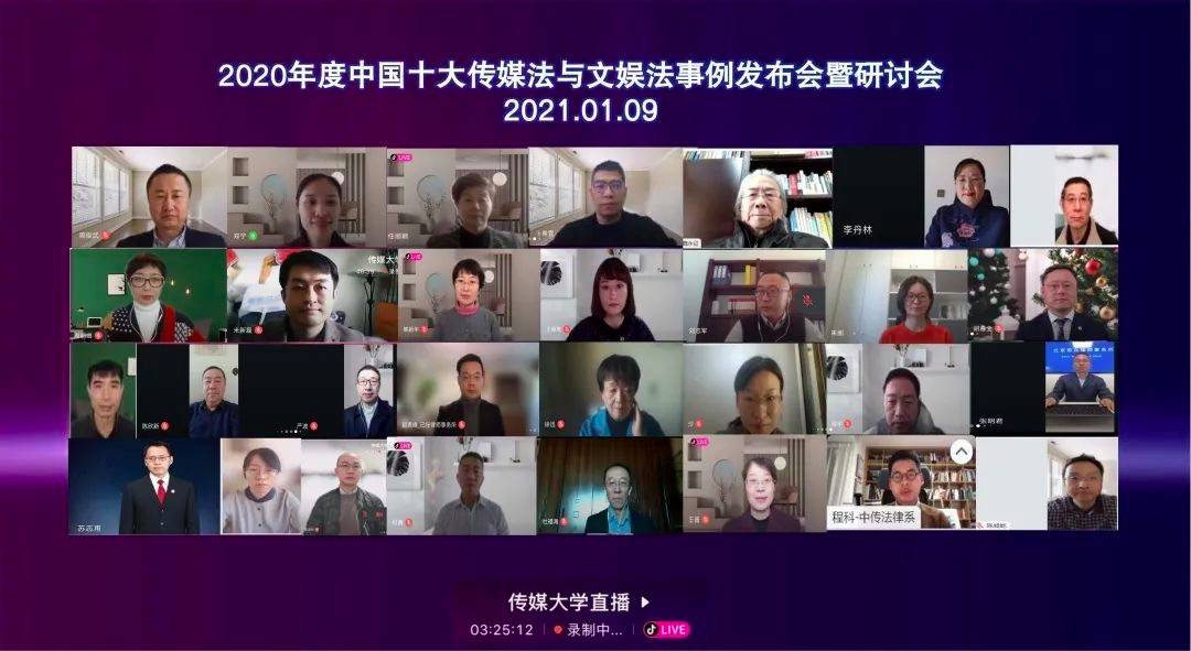 2020年新闻传播大学_2020年度中国十大传媒法与文娱法事例发布