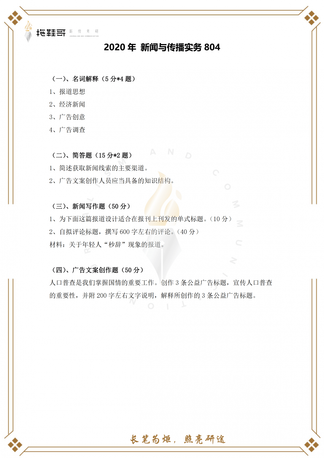 22报考指南｜北工商考情分析：历年真题/难度分析/参考书目/招生人数/考题特色/答疑（最新发布）