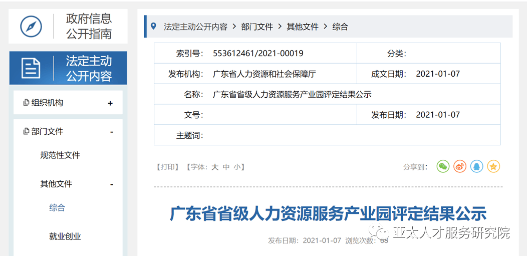 广东省人口排名2021_广东省流动人口暂住证(3)