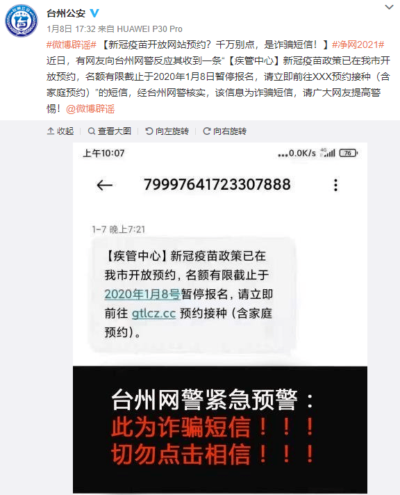 经台州网警核实,该信息为诈骗短信,请广大网友提高警惕!