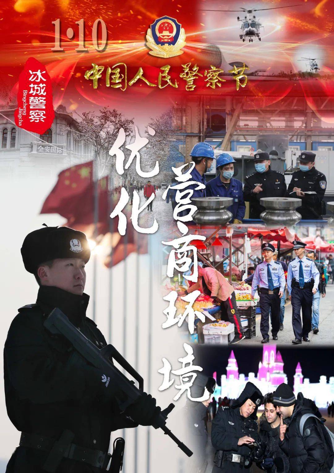 【你好,警察节】庆祝首个"中国人民警察节"警营文化作品选登之四