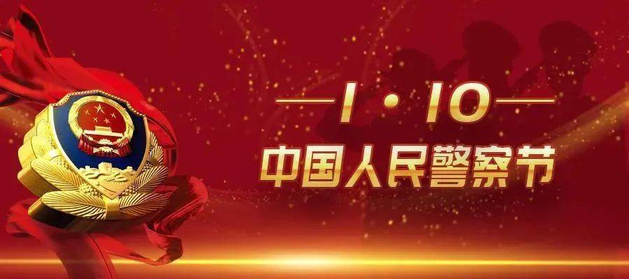 征集令致敬中国警察首个中国人民警察节摄影大赛