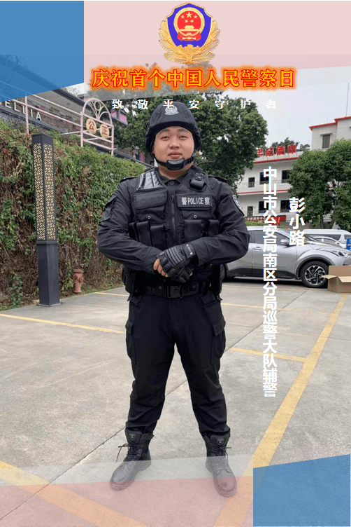 南区举行首个中国人民警察节升警旗仪式