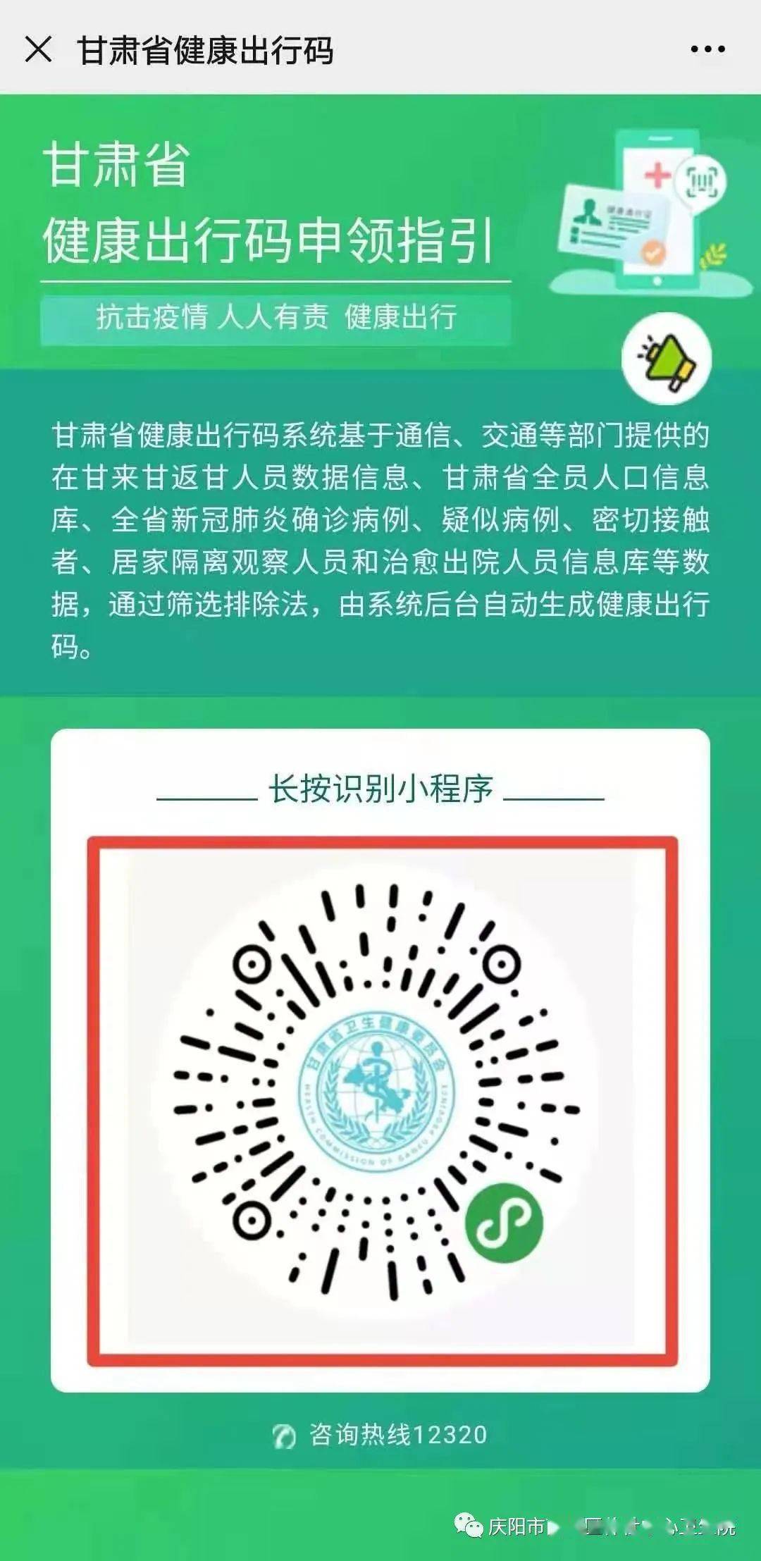"健康庆阳"微信公众号老年人健康码预约申领流程