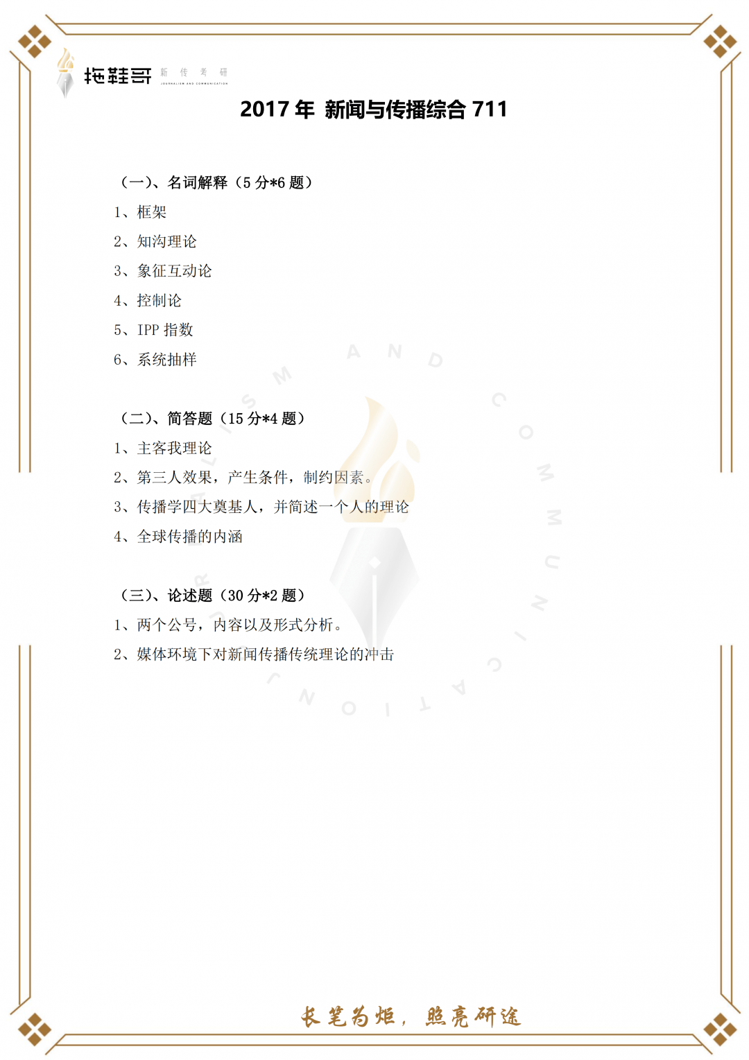 22报考指南｜北工商考情分析：历年真题/难度分析/参考书目/招生人数/考题特色/答疑（最新发布）