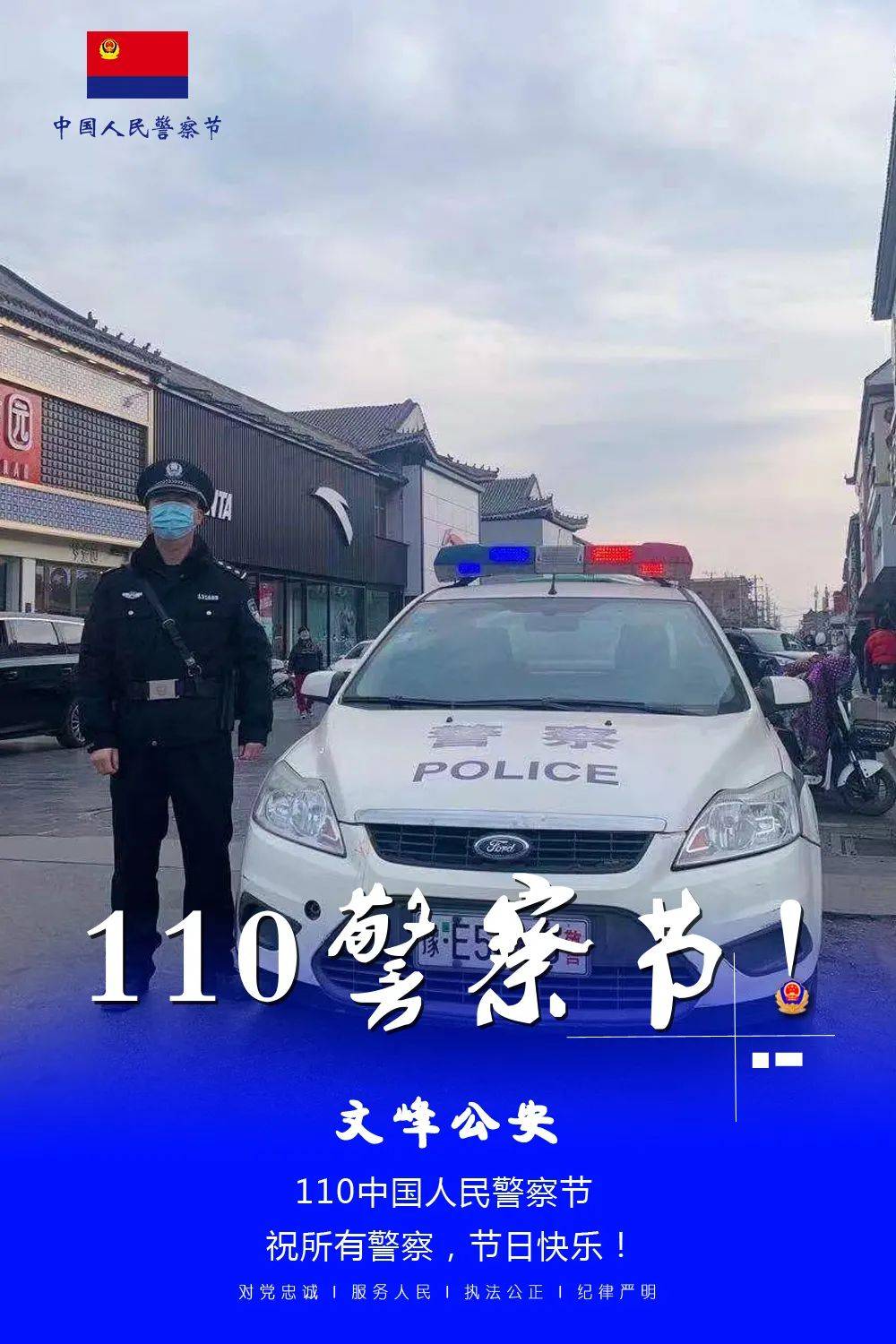 110警察节 | 今天,致敬人民警察!