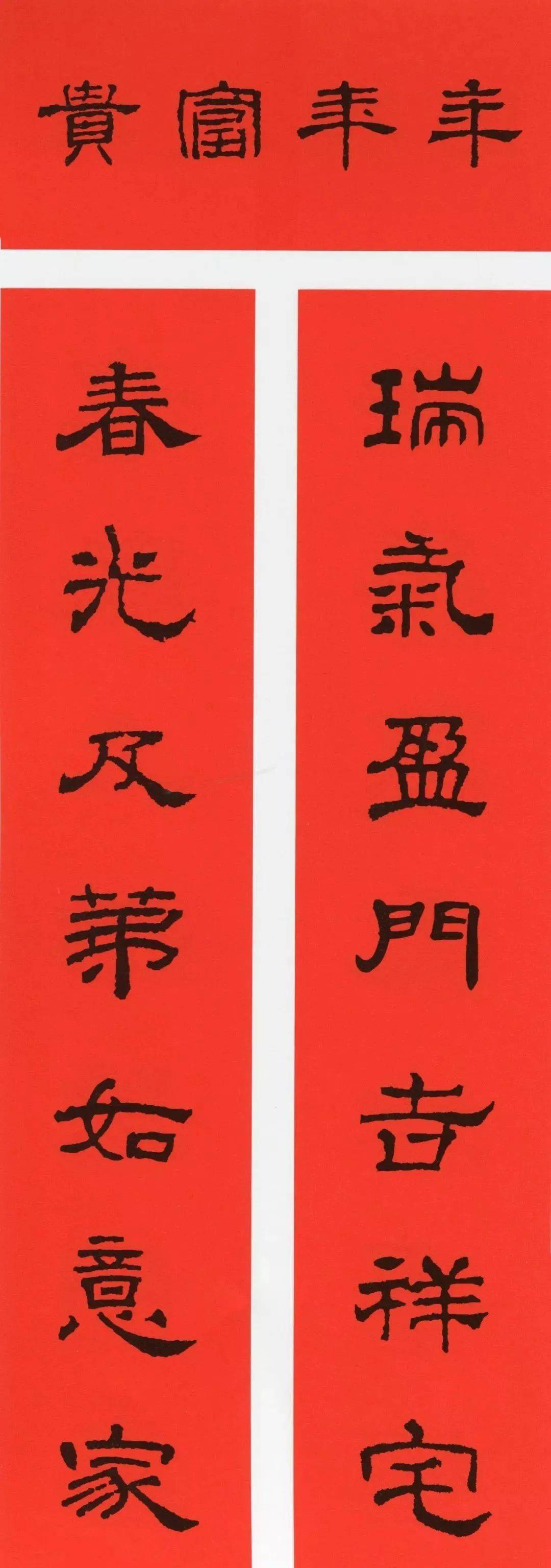2021辛丑春联大全附历代书家集字春联