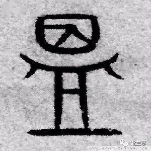 水是什么字形 fc5c20a2ff414d08aa8129e3f699d2b4.jpeg