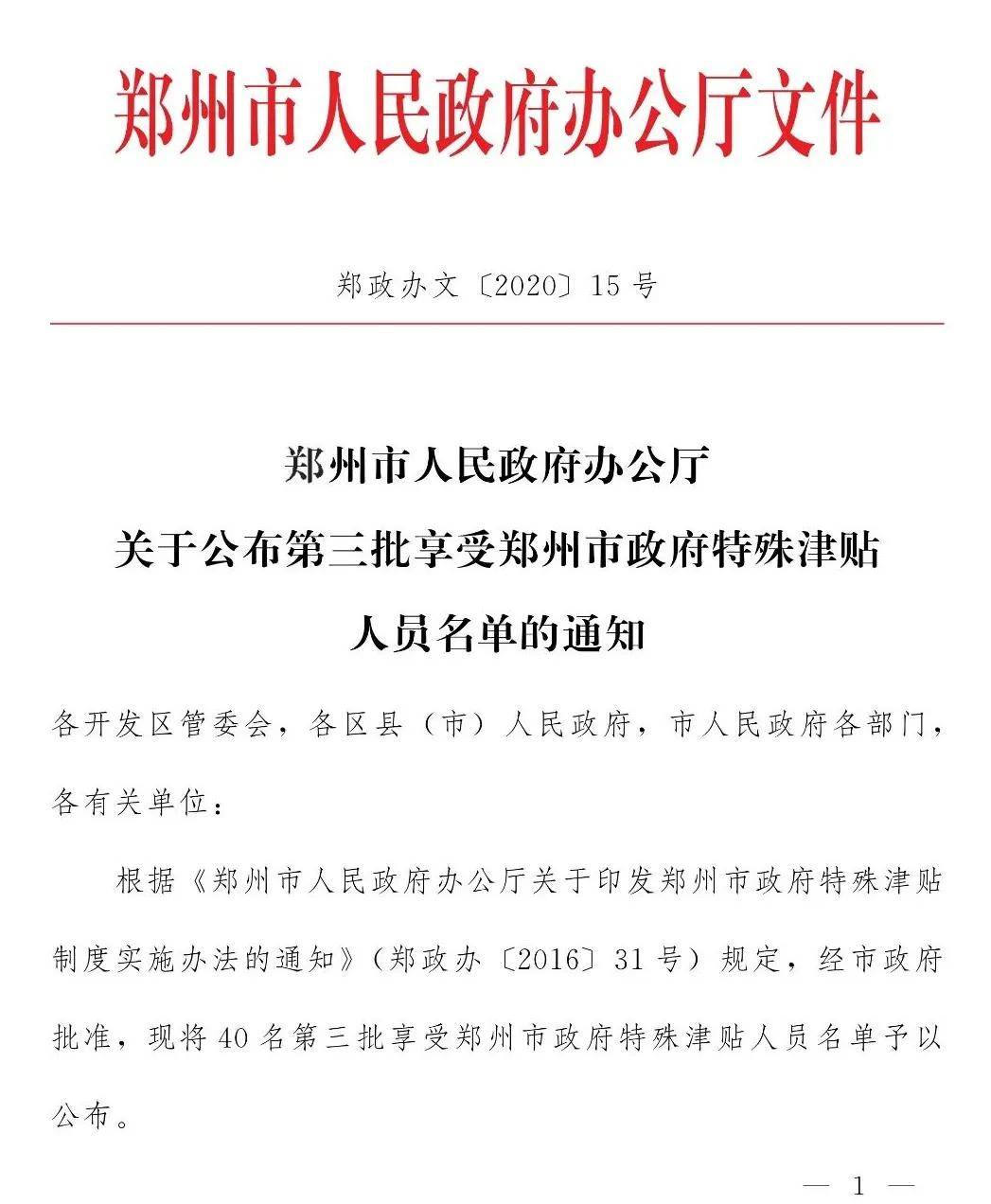 郑州人口补贴_郑州人口分布图(2)