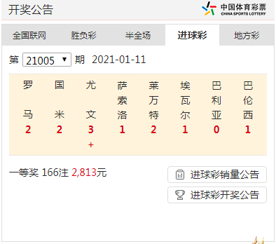 中国体育彩票开奖公告