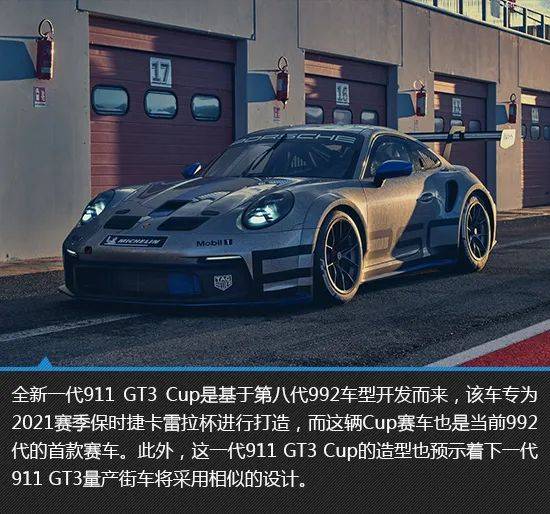 绝地出击 保时捷全新911 gt3 cup新车图解