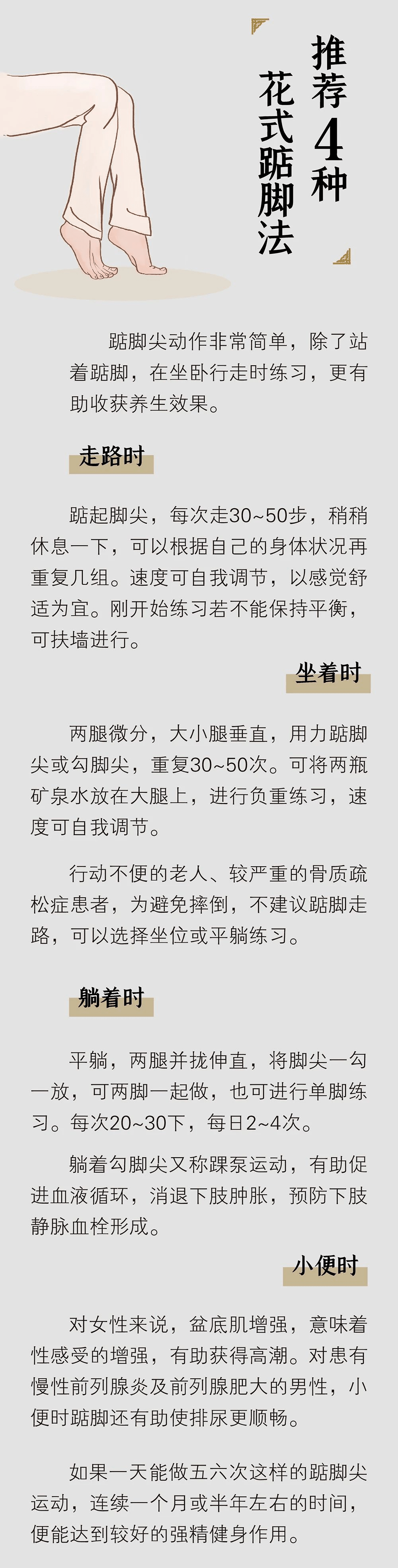 踮脚,一种流传800年的养生法 , 这样"踮"是在按揉内脏