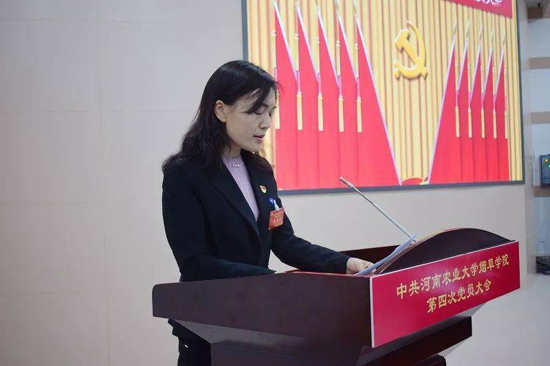 重磅| 中共河南农业大学烟草学院第四次党员大会隆重召开