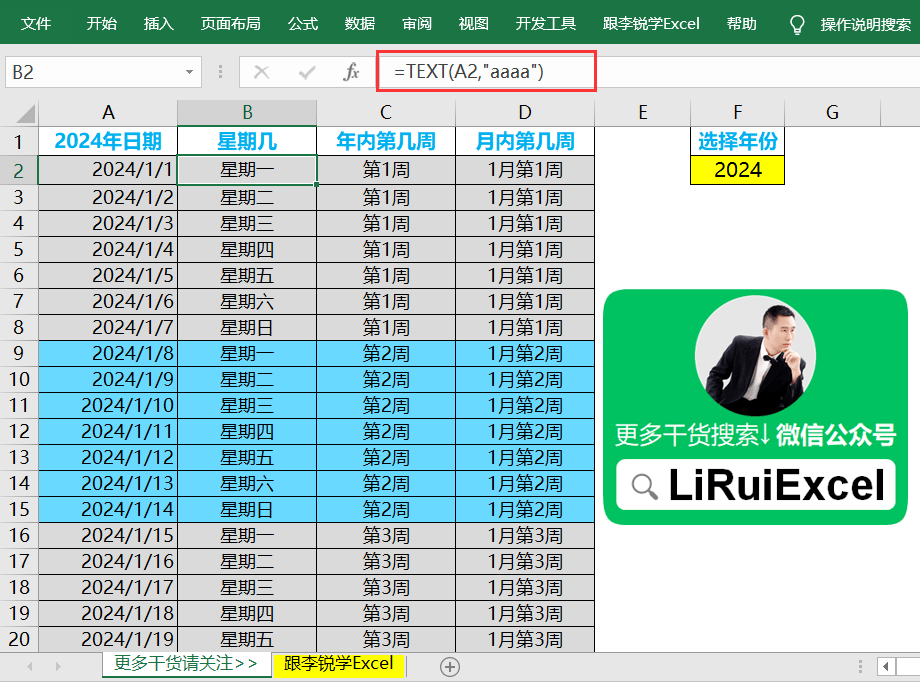 如何快速计算日期的星期几 7624625768304bc28f599010028375cc.png