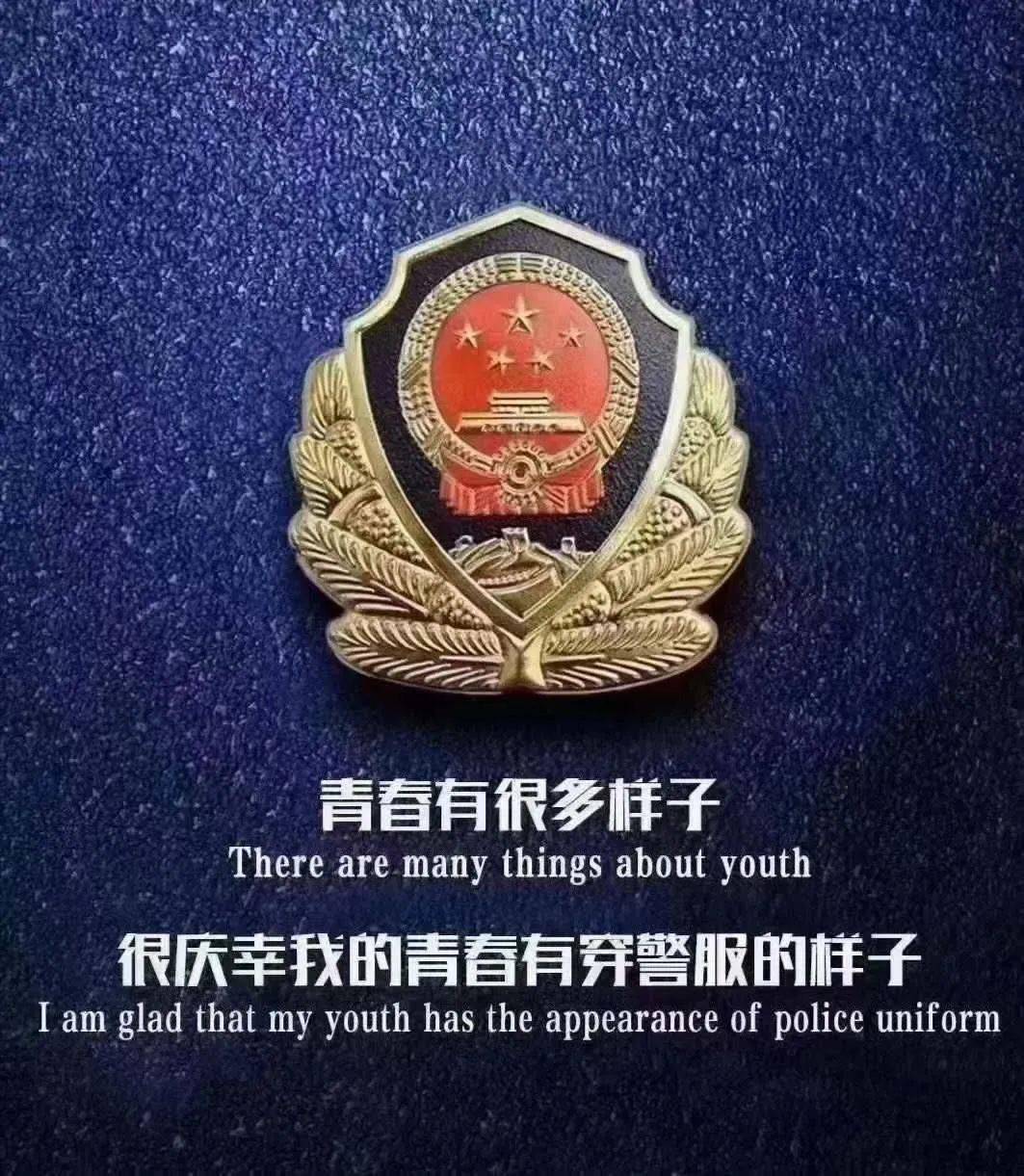 宜阳公安中国人民警察节我的第一张警服照