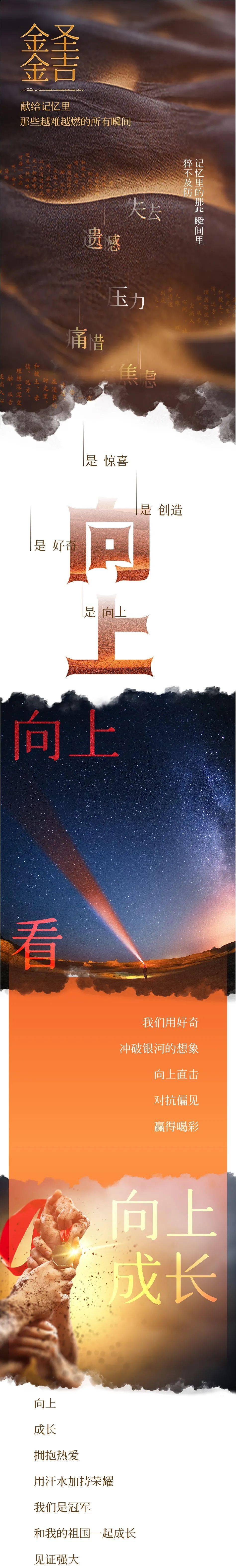 金圣金吉|献给记忆里那些越难越燃的所有瞬间