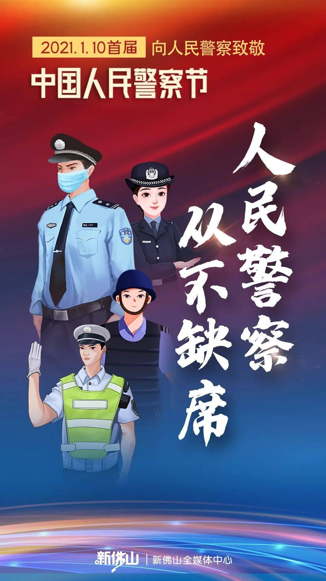 人民警察节那个总是缺席生活重要时刻的人在哪儿