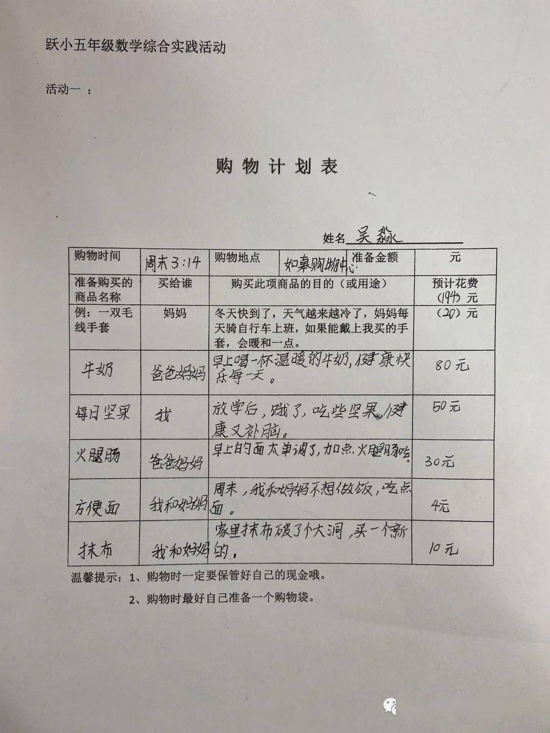 二附集团跃龙桥小学数学因生活而精彩数学为人生添亮点跃小五年级学生