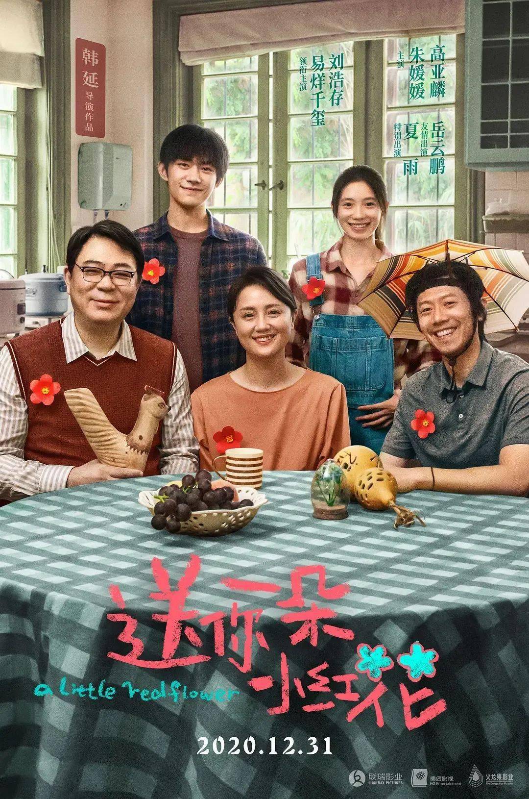 《送你一朵小红花》刷屏！“妈都懂”台词翻译亮了