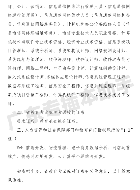 华南师范大学专插本中级及以上技能等级证书要求