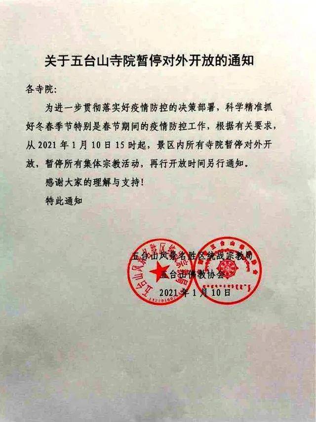 五台山寺院,山西黄河壶口瀑布景区暂停对外开放.