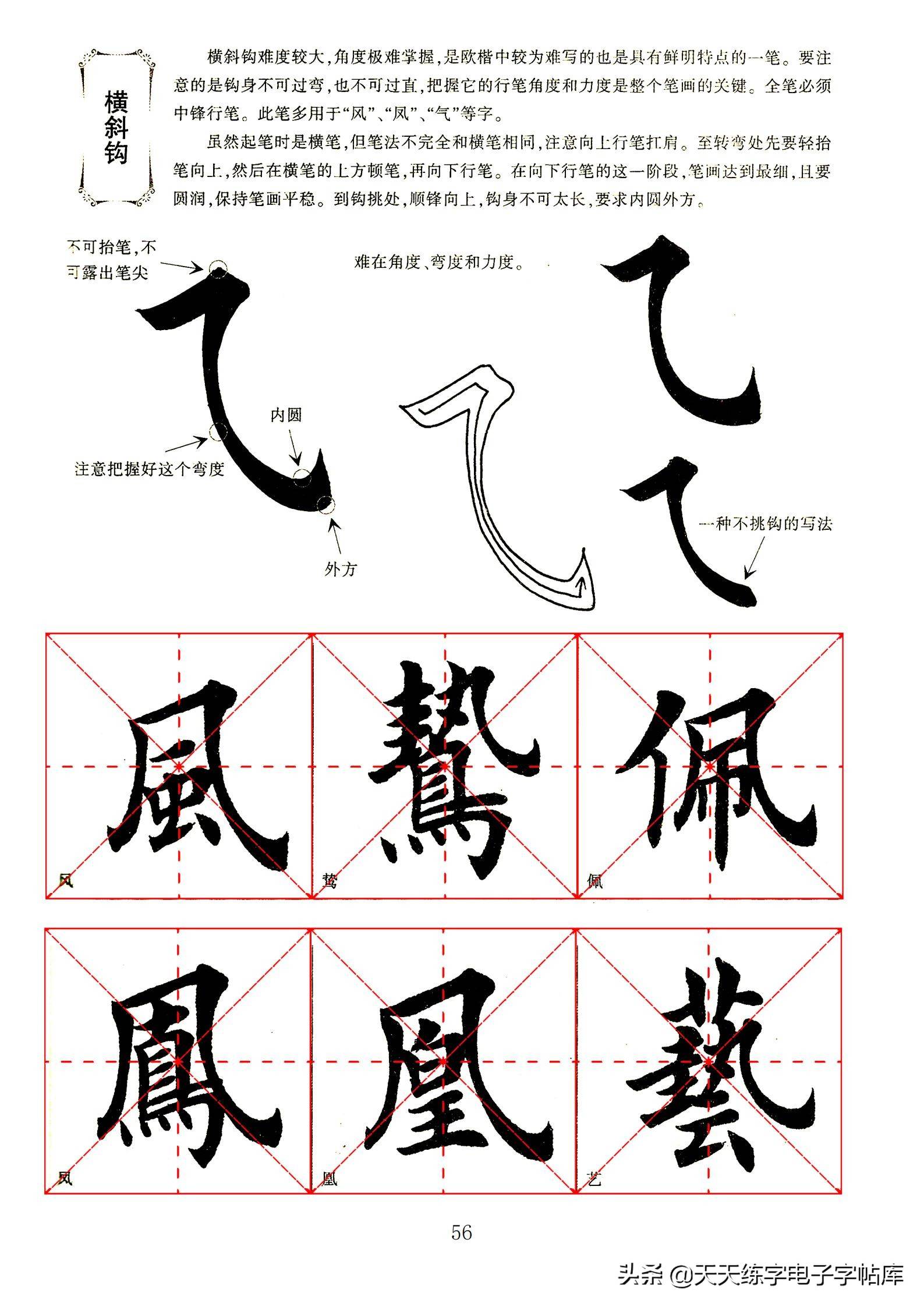 田英章毛笔楷书字帖基本笔画的书写一边看一边练收藏转发