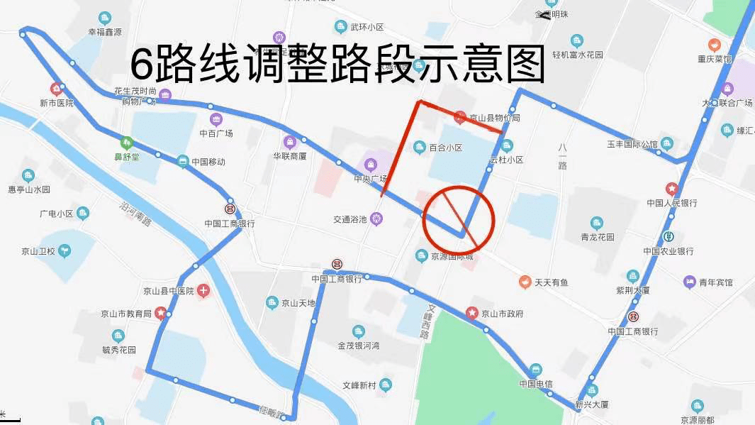 重要提醒后天起京山6路8路公交路线调整部分公交路线末班车时间有变