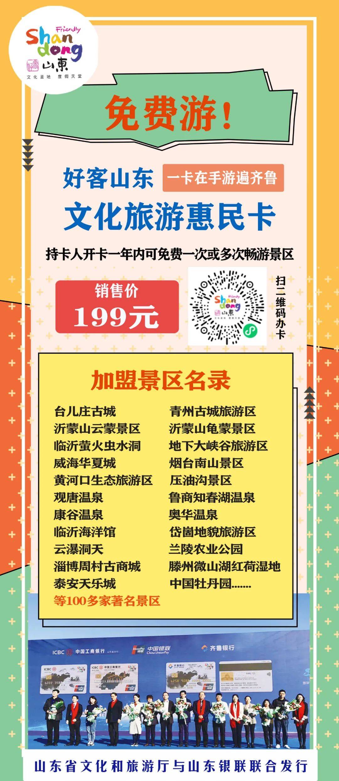 199元！一卡在手，游遍齐鲁！