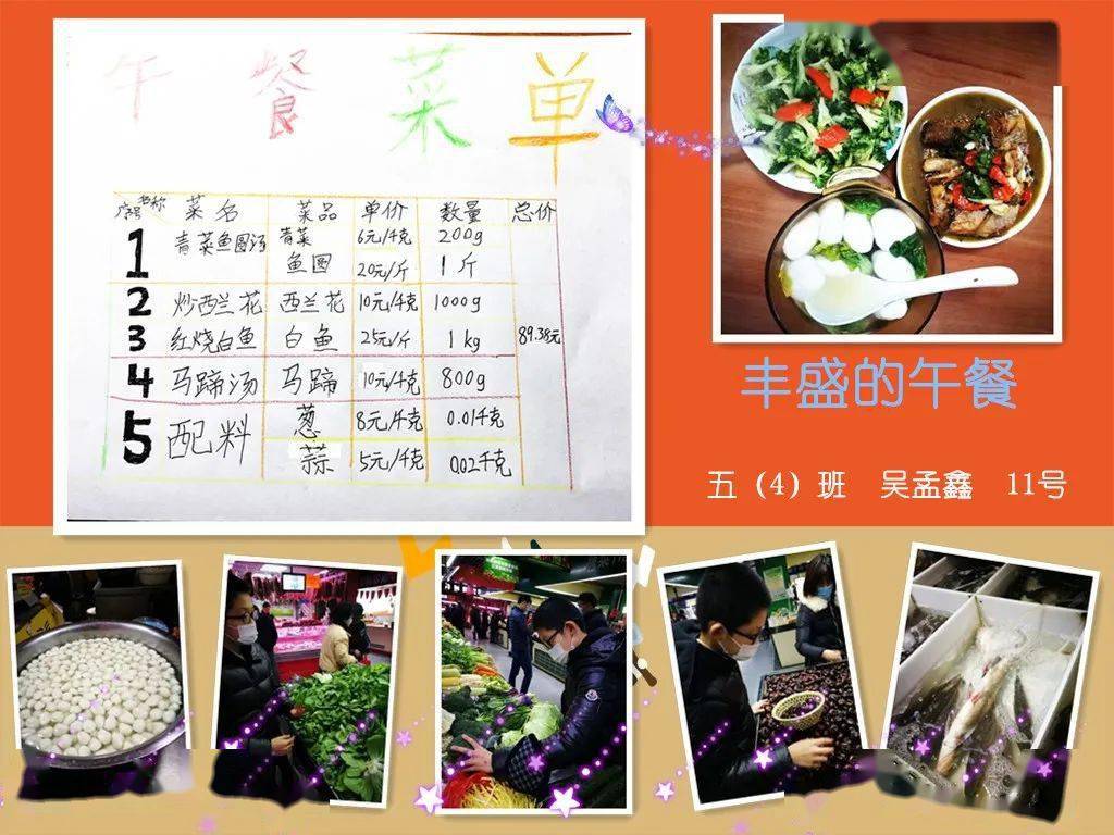 围观致远在美食王国中探秘数学