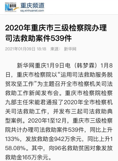 2021年重庆检察的首场新闻发布会,有这些媒体关注!