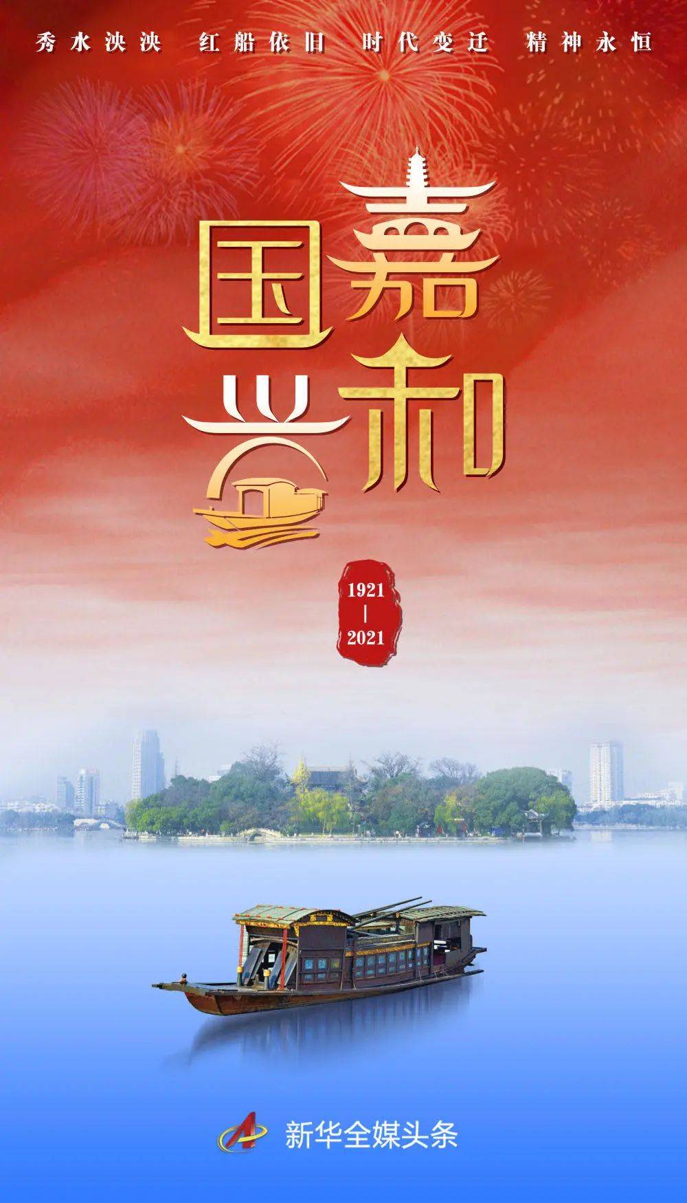 湖南红船曲谱_嘉兴红湖南船简笔画