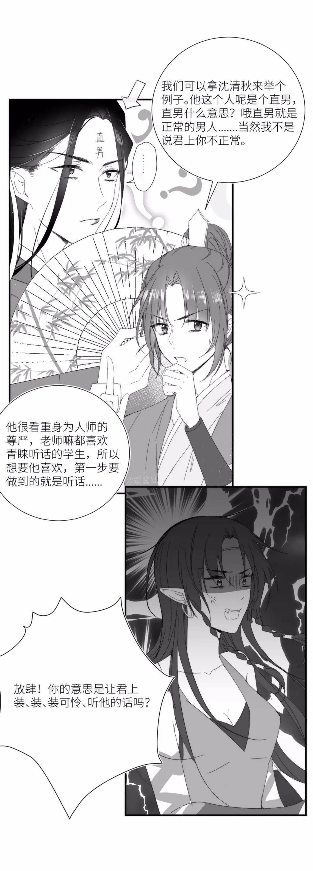 冰秋#想让师尊喜欢,就得会卖萌!