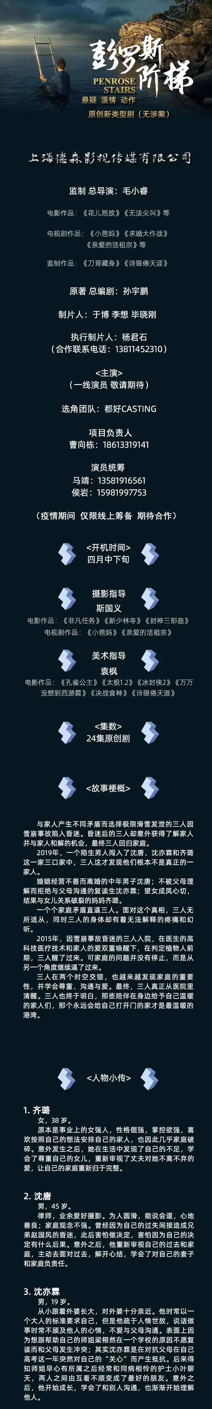 1/12组讯 | 原创新类型剧《彭罗斯阶梯》、青春偶像剧《再看你就爱上我》、古装甜宠轻喜剧《我的十亿夫君》、电影《年味儿》等
