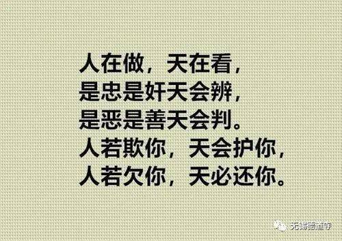 不与天争,不与人争,争来争去一场空,不做恶人,不做小人.