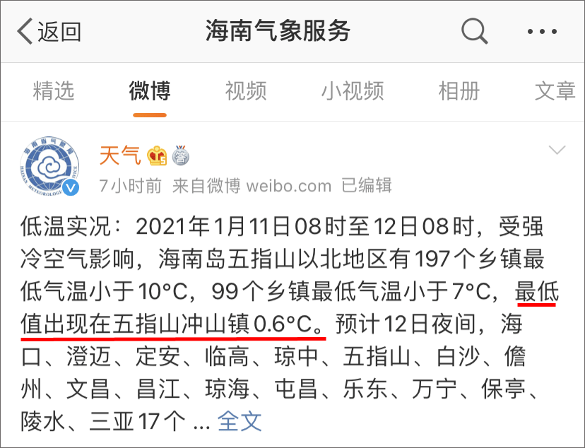 海南惊现0.6°C低温! 海口启动寒冷灾害预警响应!