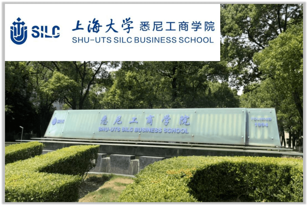 1,上海大学--悉尼工商学院