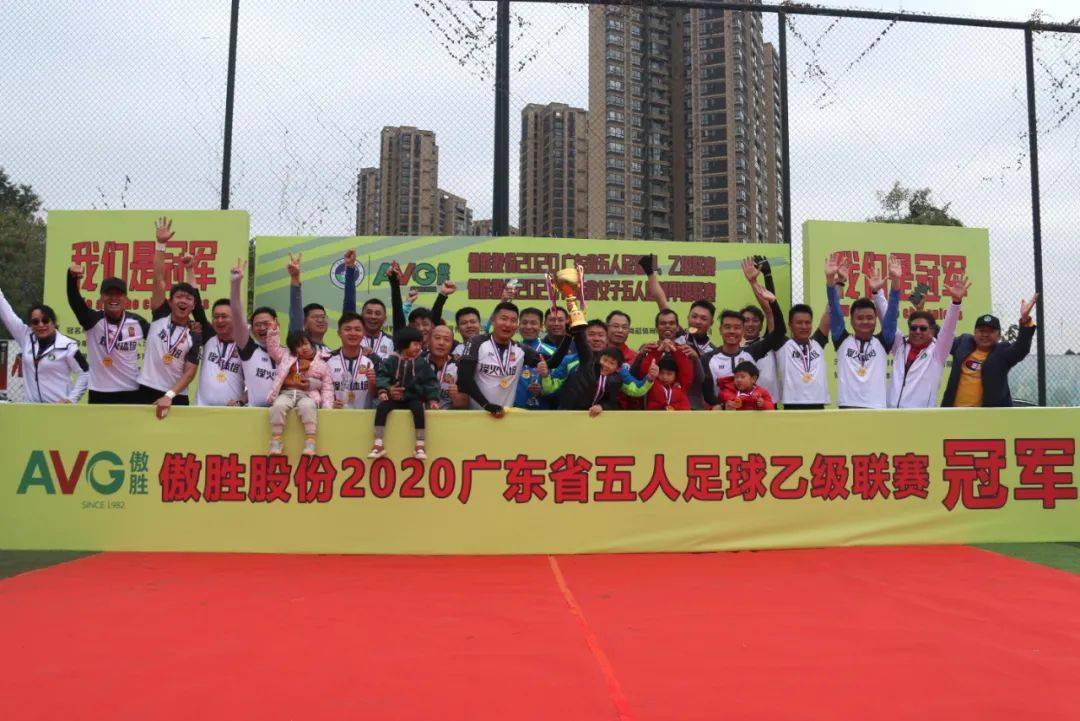 
【头条】“傲胜股份”第九届广东省五人足球甲级、乙级联赛暨第八届粤女五甲联赛获奖名录！_宝博体育(图1)