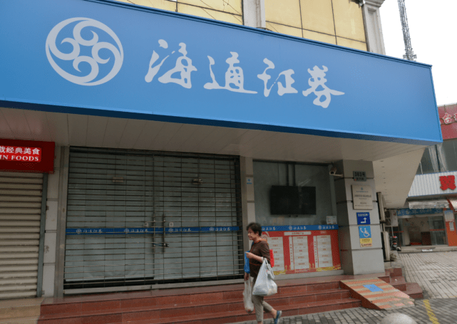 海通证券两保代收警示函 未充分核查森麒麟关联