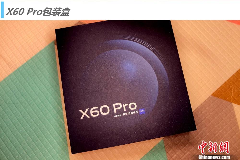 评测|vivo X60 Pro评测：蔡司拍照手机来了