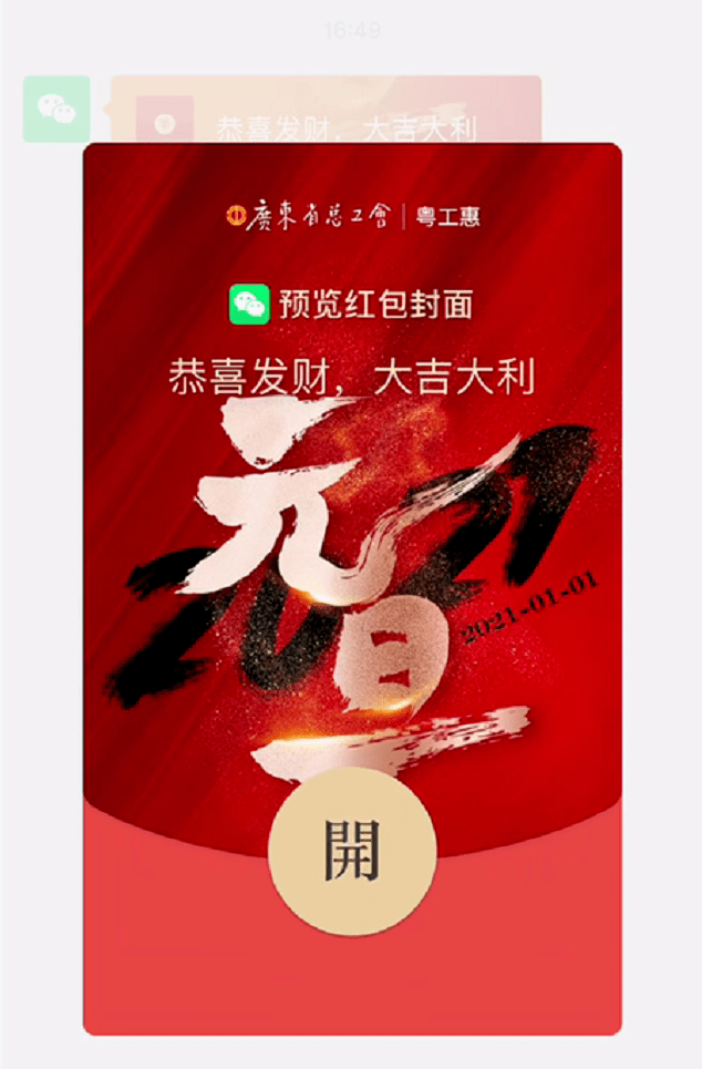 留粤过大年 智贺新春 云聚新年,快来定制你的专属红包封面!