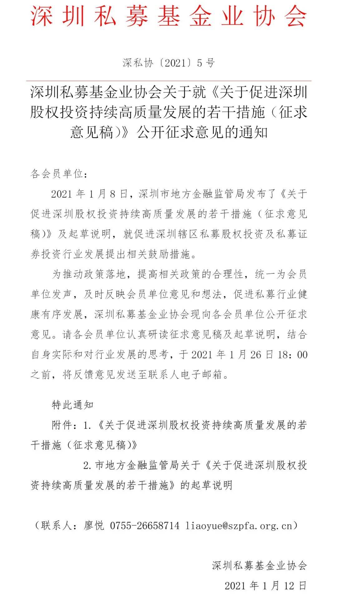 最高2000万！深圳继续向私募机构抛出橄榄枝，奖