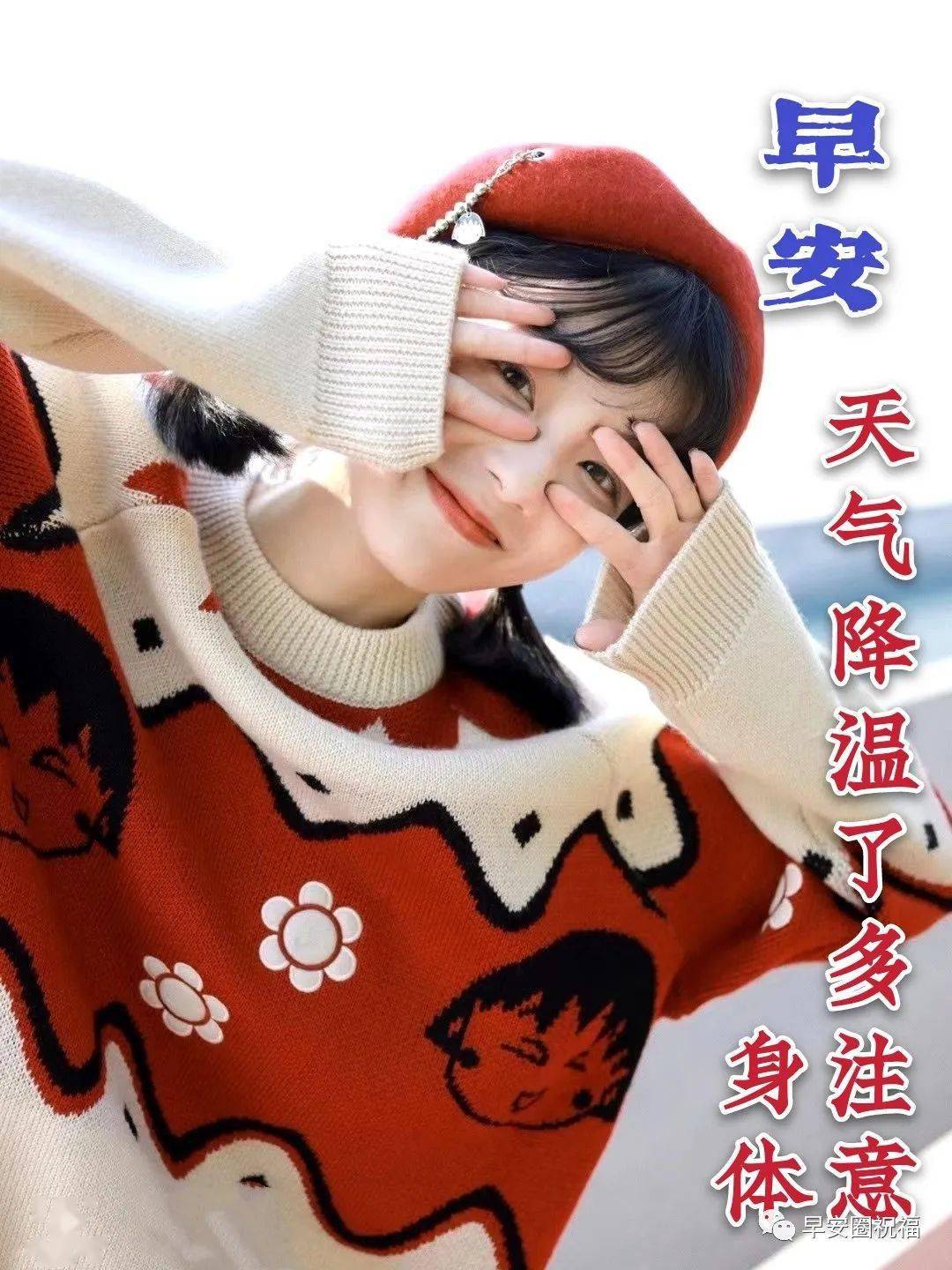 8张超漂亮的美女冬天天冷祝福图片带字,暖心的早上好问候祝福语