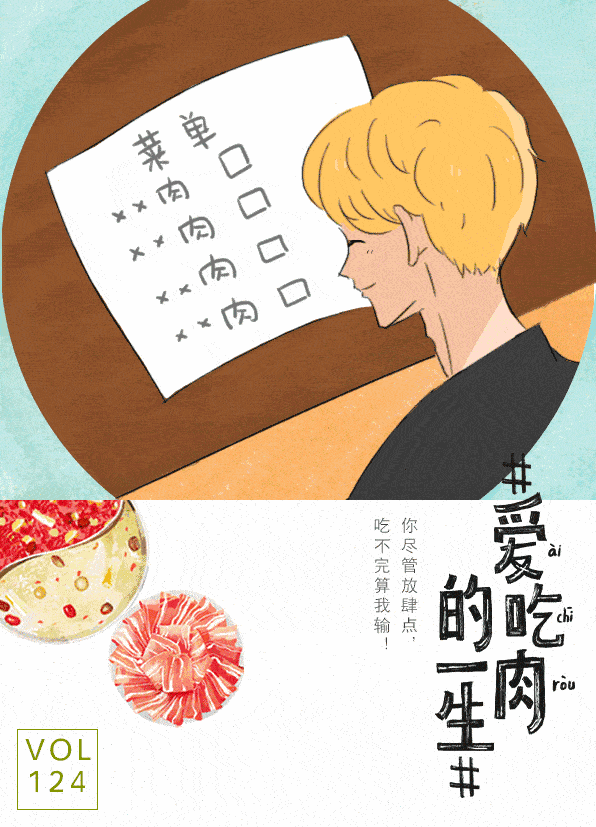 119 你就像那火锅里的肉 120 121 其实生活也没有那么糟糕.