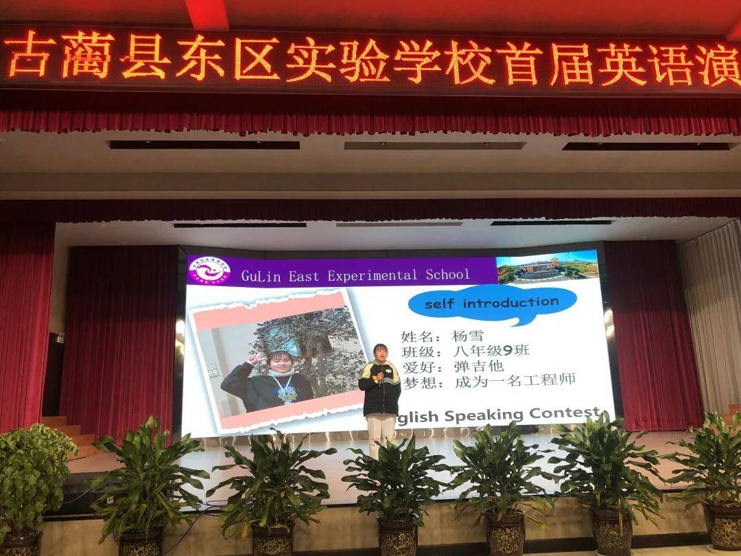 古蔺县东区实验学校举办首届英语演讲比赛