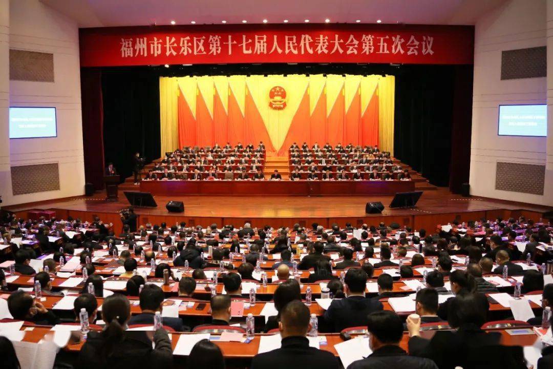 在区人民会堂开幕第十七届人民代表大会第五次会议福州市长乐区