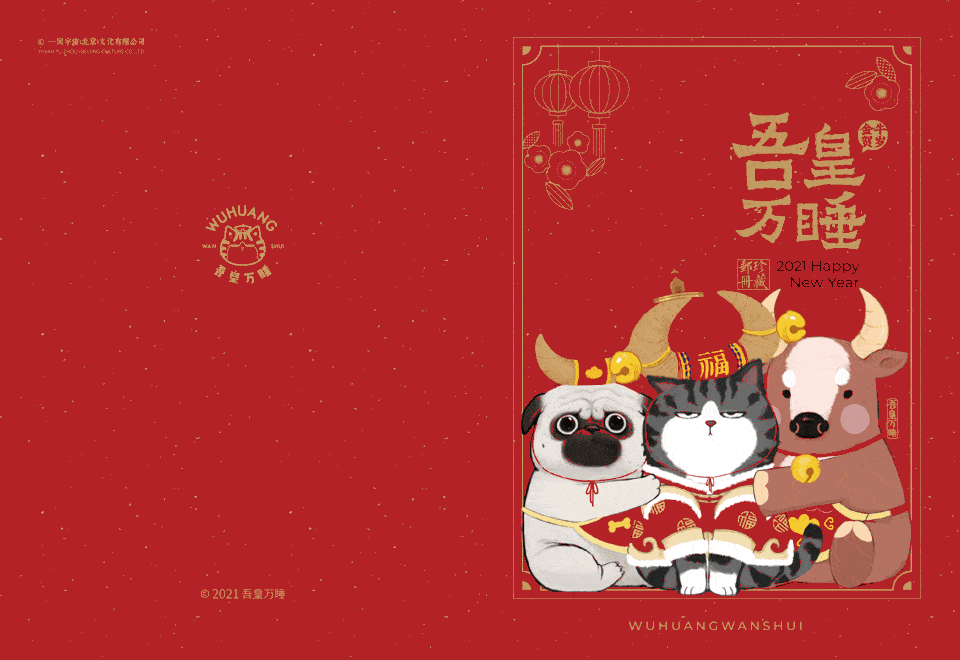 《吾皇万睡 金牛贺岁》邮册