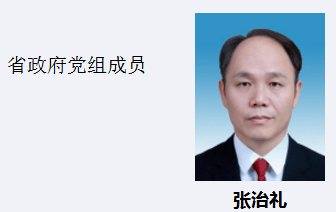 跨省履新张治礼已任云南省政府党组成员