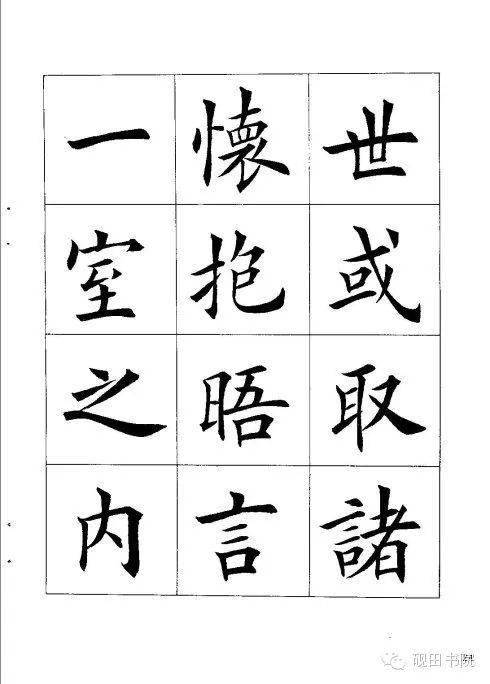 楷书作品欣赏 c489601d6c5f41d787e34fdcda4e71b7.jpeg