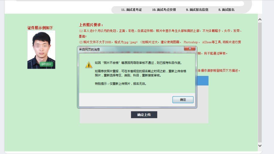 注册照片审核一直显示未审核